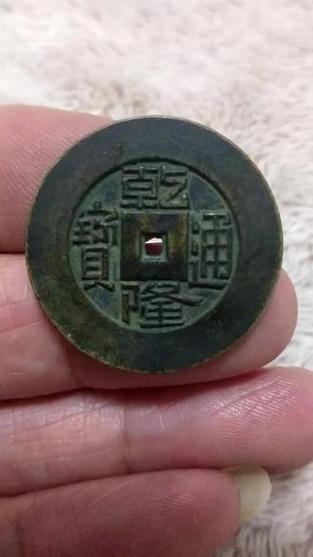 乾隆通宝雕母最小尺寸缩略图