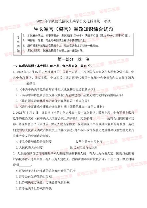 军考模拟试卷及答案缩略图