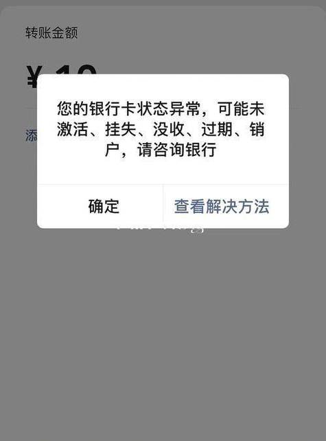 转钱到没激活的银行卡缩略图