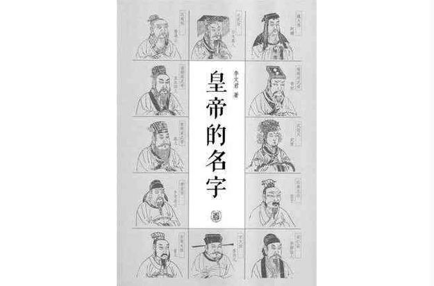 历史帝皇的名字游戏截图
