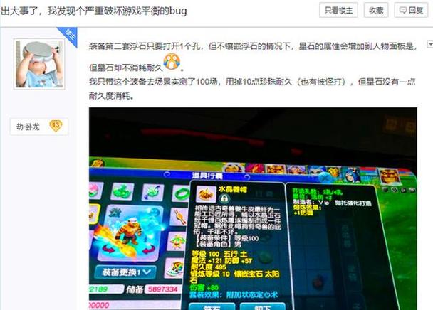 梦幻西游星石耐久补充游戏截图