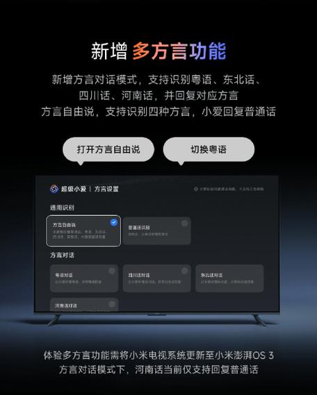 小米电视语音唤醒功能如何设置缩略图