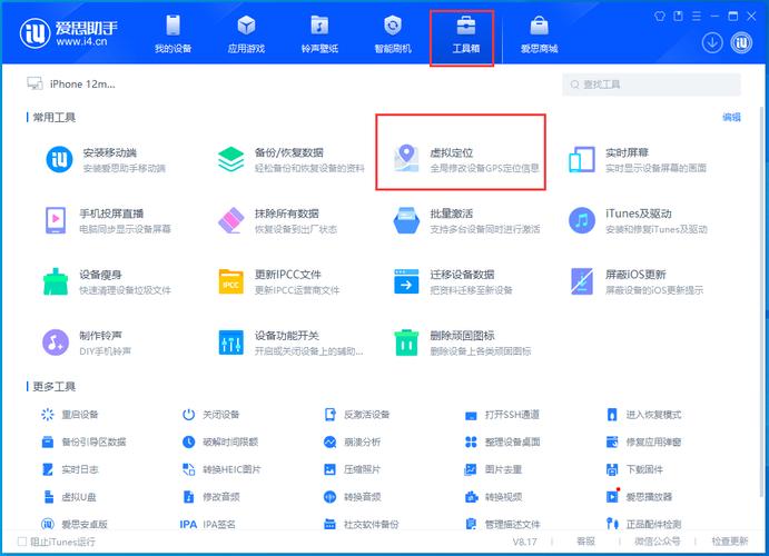 爱思助手pc端闪退解决方法缩略图