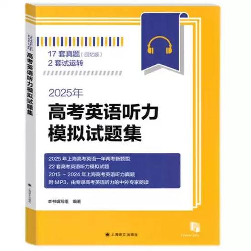 2025高考听力真题音频缩略图