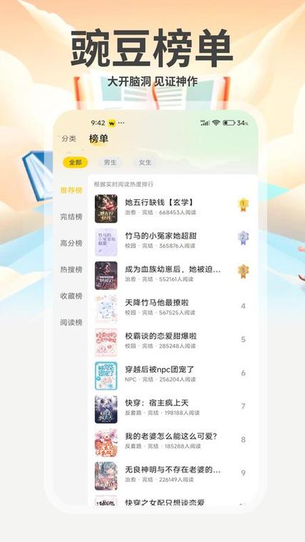 豌豆文学游戏截图