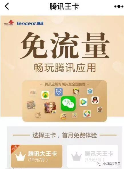 腾讯大王卡免费领取腾讯会员游戏截图