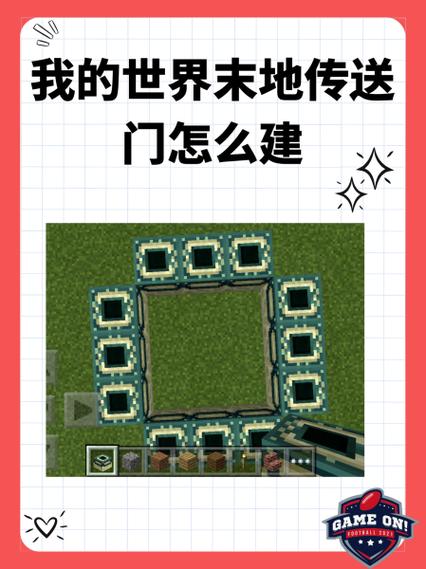 怎么传送末地传送门缩略图