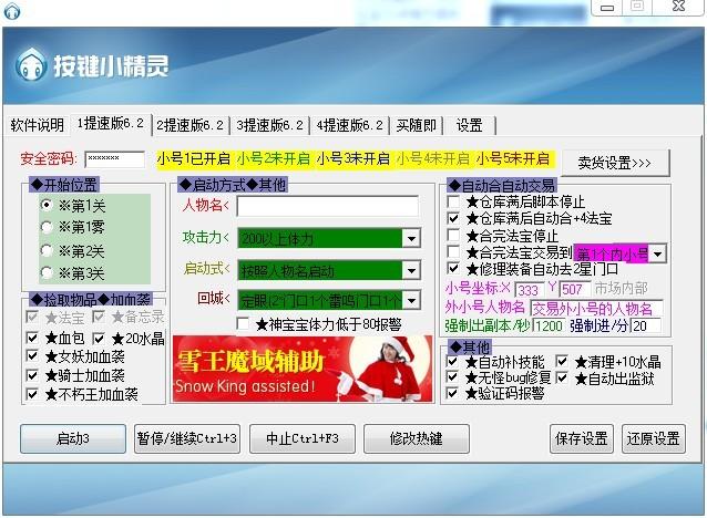魔域手机版辅助工具缩略图