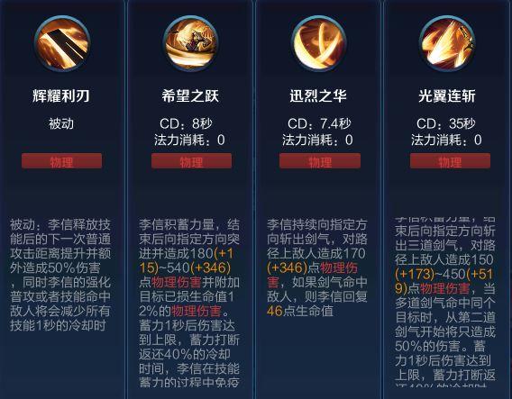 王者荣耀李信技能缩略图