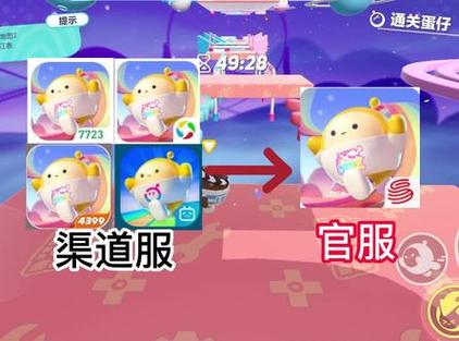 vivo蛋仔派对渠道服怎么转官服缩略图