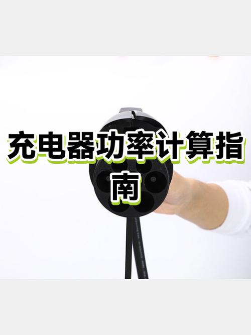 手机充电器最大功率多少瓦缩略图
