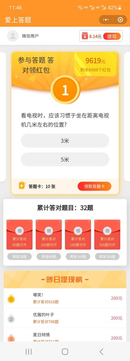 网上答题赚钱平台游戏截图