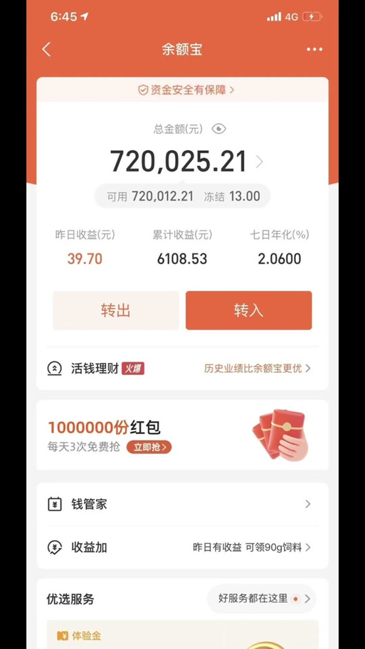 微信余额宝收益缩略图