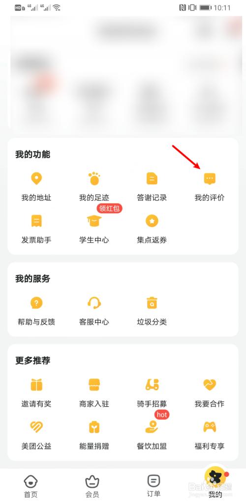 美团外卖改评价教程缩略图