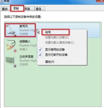 电脑麦克风禁用了怎么打开游戏截图