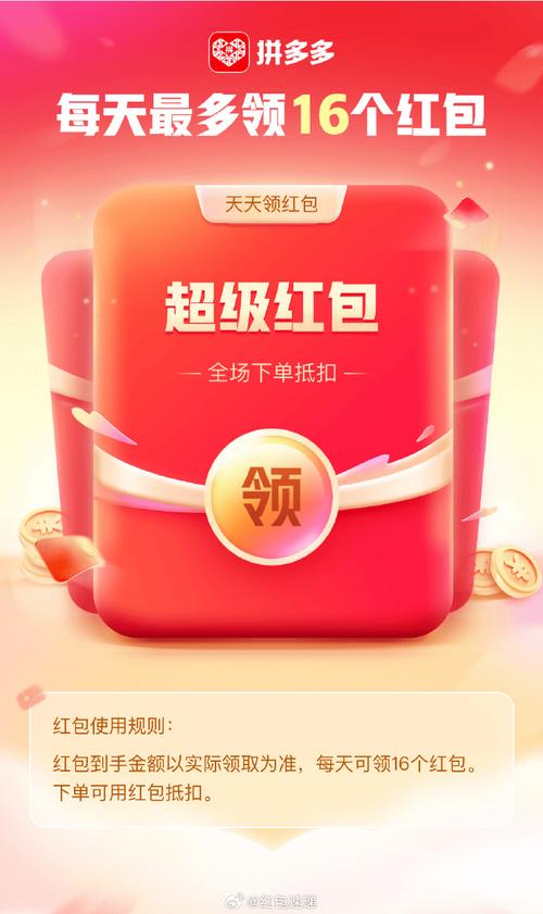 多多红包试玩游戏截图