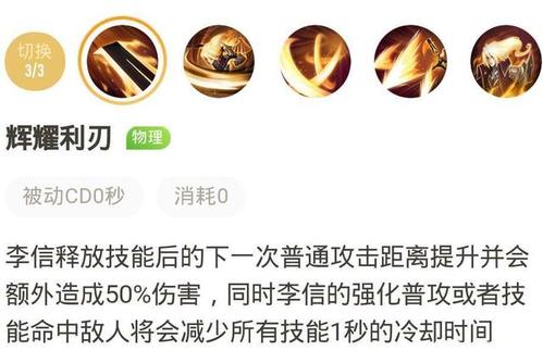 王者荣耀李信技能按不出来缩略图