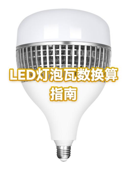 LED灯泡买多少瓦的缩略图