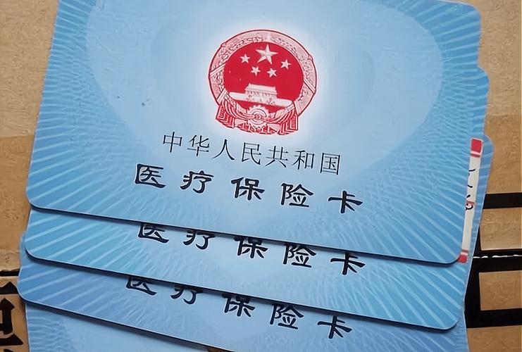 医保卡是什么样子图片缩略图
