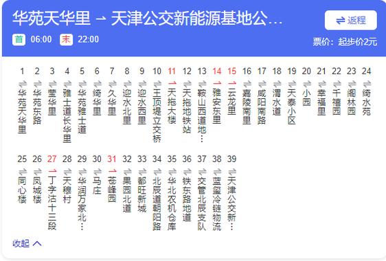 天津公交公司客服电话缩略图
