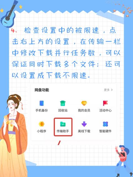 百度网盘下载速度慢怎么解决缩略图