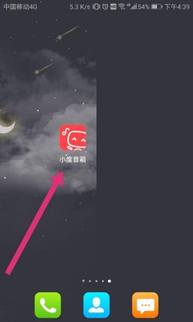 小度音箱怎么绑定qq音乐账号缩略图