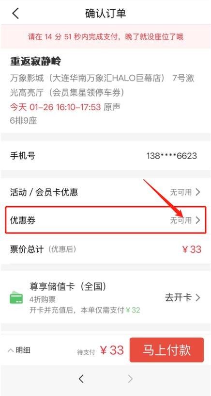淘票票电影兑换券怎么兑换缩略图