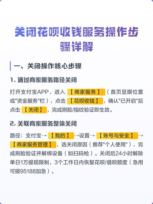 花呗怎么设置商家收款游戏截图