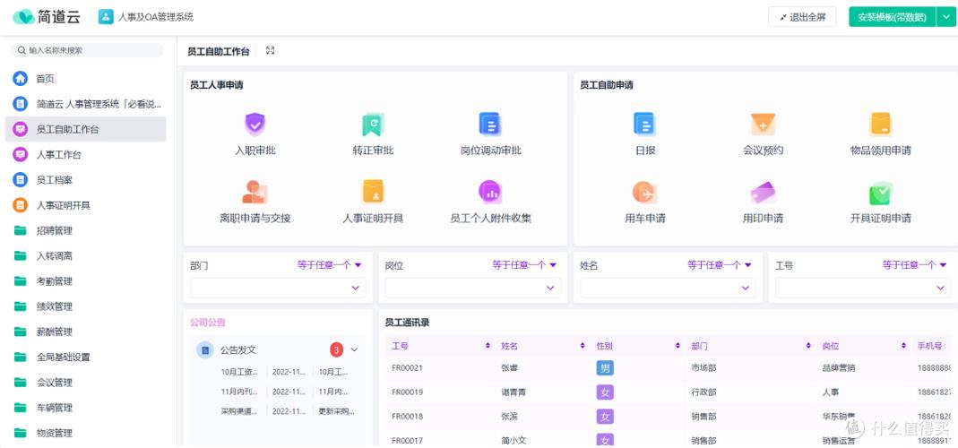 小企业管理软件哪个好缩略图