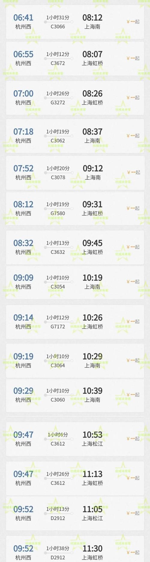 查询动车到站时间查询游戏截图