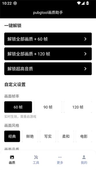 吃鸡120帧画质修改器下载缩略图