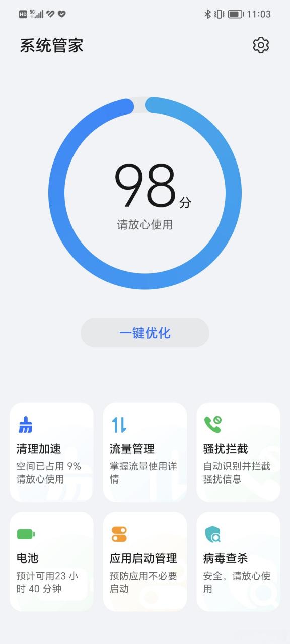手机管家8.0版本游戏截图