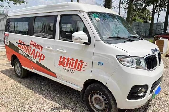 运城货拉拉收费标准缩略图