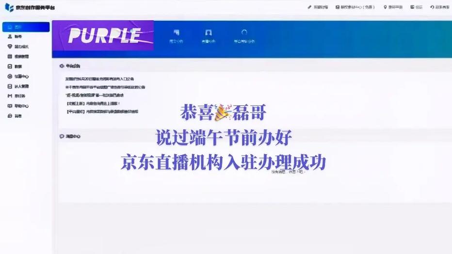 京东直播主播申请流程缩略图