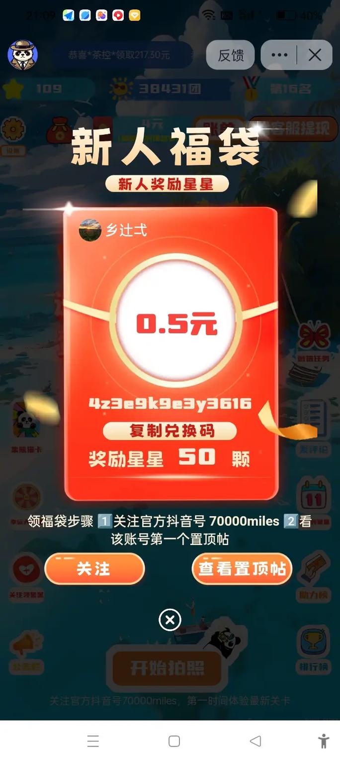 熊猫猜猜猜赚钱软件下载安装缩略图