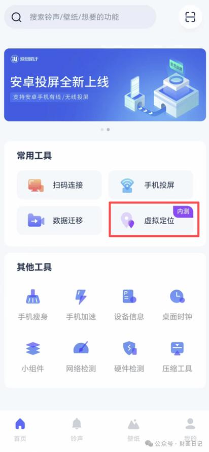 怎么改变手机定位手机位置信息缩略图