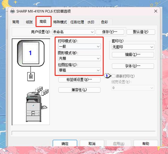 打印机首选项设置缩略图