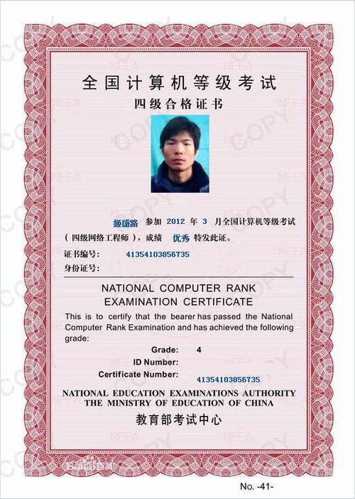 计算机职业资格证书缩略图
