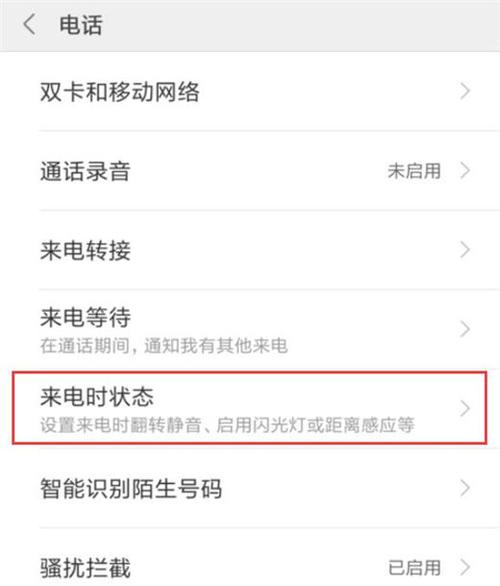 小米来电显示怎么设置全屏缩略图
