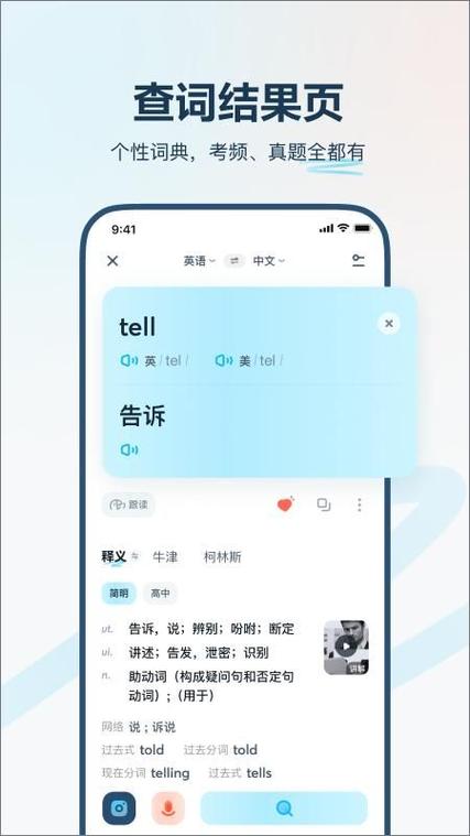 翻译在线有道缩略图