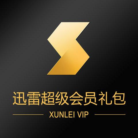 迅雷会员激活码获取方法缩略图