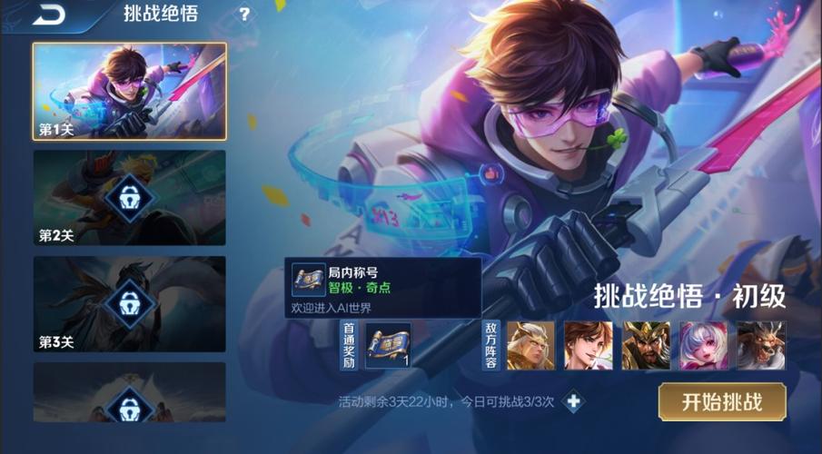 王者荣耀ai绝悟