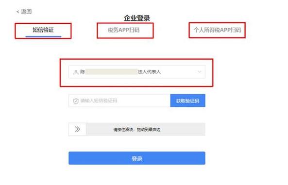 北京市电子税务局登录入口缩略图