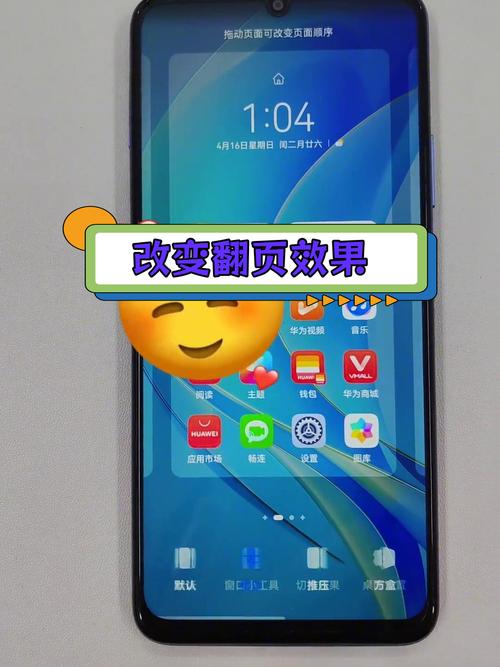 华为荣耀翻页设置方法缩略图