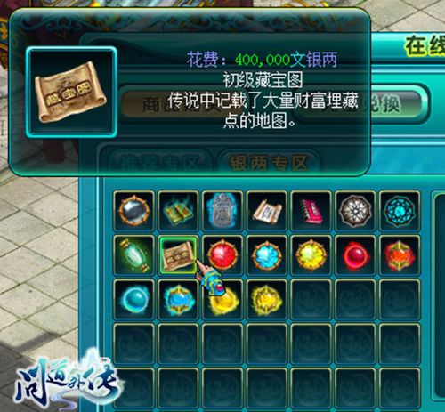 问道高级藏宝图能挖出什么缩略图