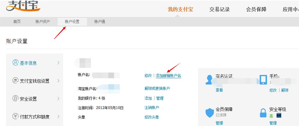 支付宝邮箱号怎么填写游戏截图
