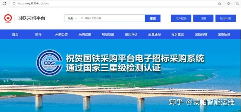 国铁采购平台官网入口缩略图