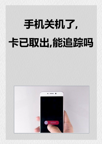 手机关机警察能定位吗游戏截图