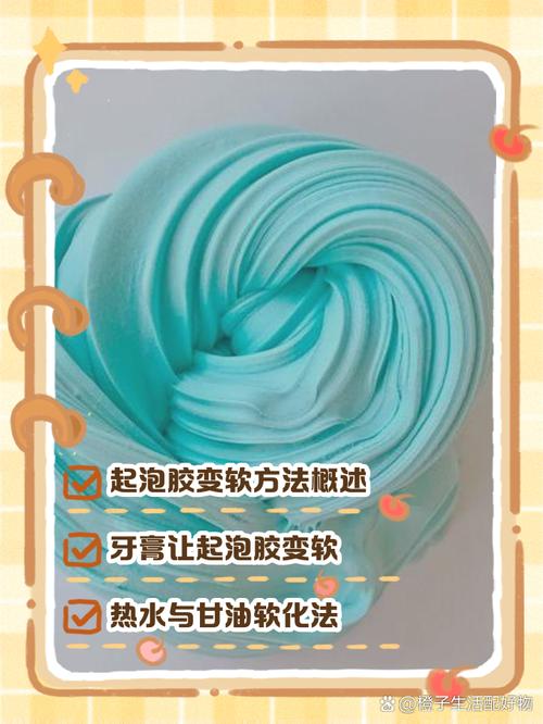 起泡胶怎么能变软缩略图