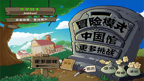 植物大战僵尸单机版下载安装缩略图